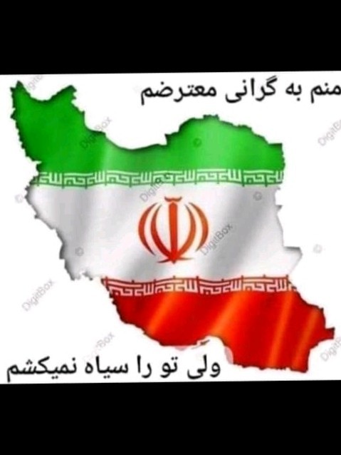 ایران همیشه جاودان🇮🇷🇮🇷