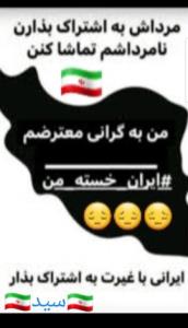 لعنت به فقر و گرانی و لعنت بر ۰۰۰🤬🤬