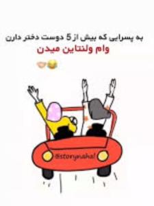 سلام دوستان 🙋‍♀🙃،پسرها زود اقدام کنیدوقت ندارین 🤭🤭🤦‍♀👡