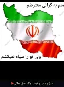 فدای خاک وطنم🇮🇷