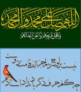 اللهم صل علی محمد و آل محمد و عجل فرجهم و اهلک اعدائهم