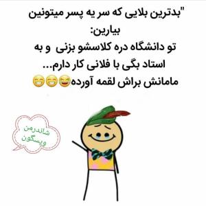 از دردبلاک بدتره🤧🫰🤓