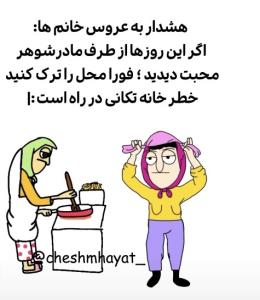 مراقب باشید..🤭🤭🤭