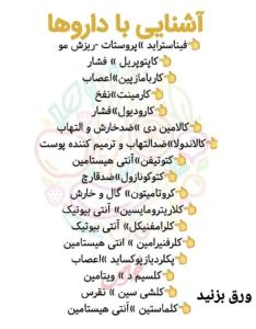 آشنایی با داروها 