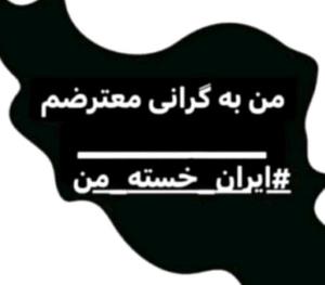 گرانی بجای خود/  امکانات 0/ عقب افتاده ترین کشور دنیا