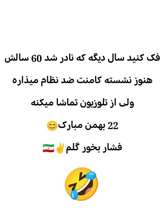 لطیفه🤣