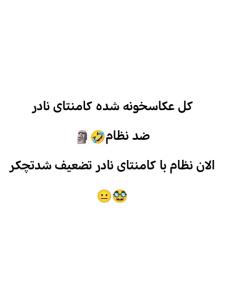 لطیفه🤣🇮🇷