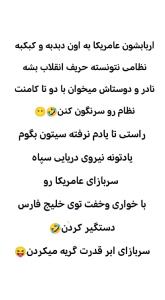 سربازای ابرقدرت گریه میکردن🤣🗿🇮🇷