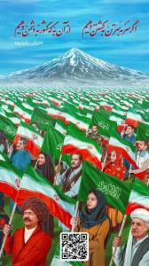 ایران یکپارچه 🇮🇷🇮🇷🇮🇷