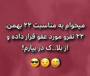 چندین بلاکی آزاد شدن 😂😂