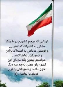 مرداش موندن و نامرداش فرار کردن 🇮🇷♥️🇮🇷🇮🇷🇮🇷🇮🇷♥️♥️