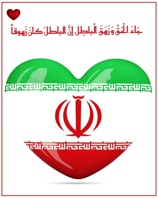 روز پیروزی انقلاب اسلامی ایران مبارک باد.✌️❤️❤️❤️🇮🇷