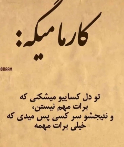 کارما میگه ...