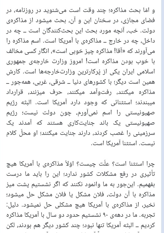 خط ولایت: از مذاکره باآمریکا هیچ مشکلی حل نمیشود.دلیل: تجربه