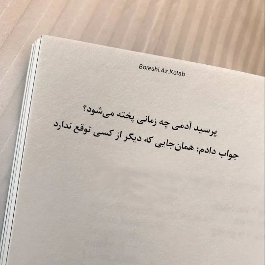 کیا به درجه پختگی رسیدن😉🖐