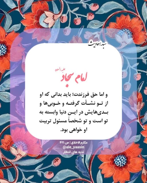 🍃🌹هرصبح با یک حدیث زیبا و کاربردی در سبد احادیث🌹🍃

 @ale