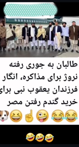 خدایا با کیا معاشرت میکنیم💫😂😂😂💫