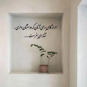 هرازگاهی برای آنان که.....