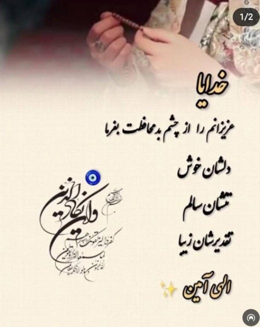 اللهی آمین 🌼 🌱🌱🌺🤲🤲