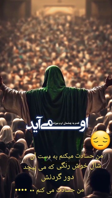 من حسادت می کنم  ۰۰۰  😔😔😔