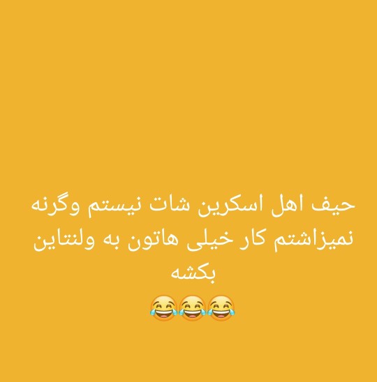 از من گفتن بود😂