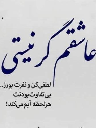 یه لطفی بکن 🤞🏻