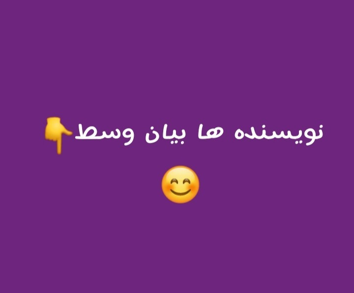 موضوع تنهایی👌👇