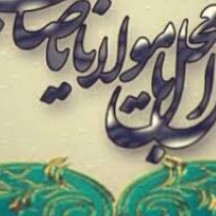 اللّهُمَ عَجّل لوَلیّکَ الفَرَج  💠🔷💠🔹💠🔷💠