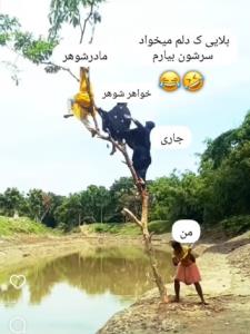 بلایی که دلم میخوادسرشون بیارم😂