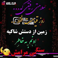 واقعاً رفیق باید اینجوری باشه 🙏 کپشن 