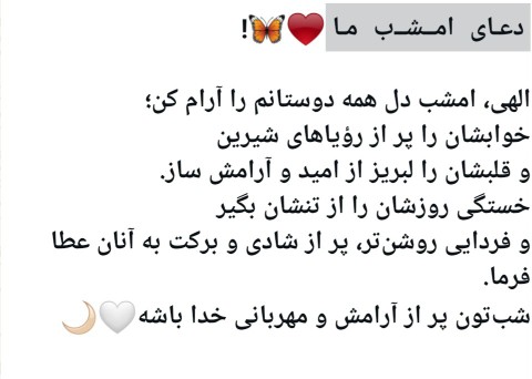 دعای امشب ما 🤎🦋!