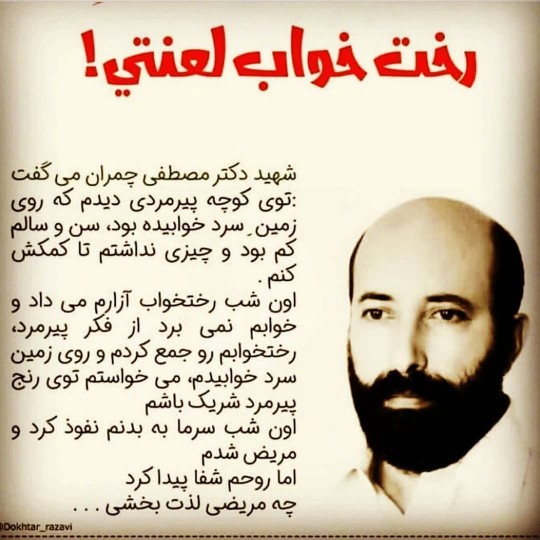 شهید چمران 