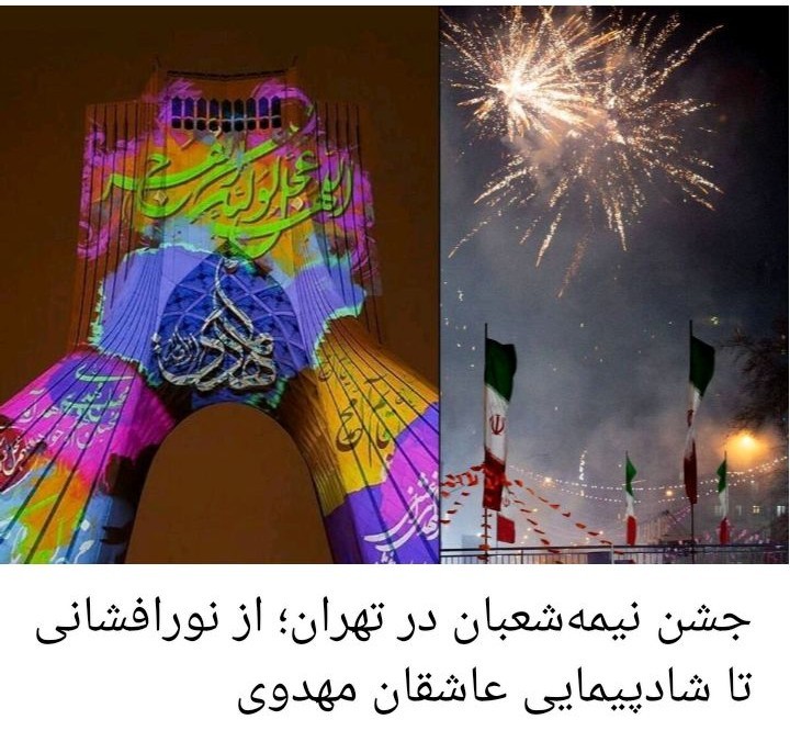 مبارکها‌پیشاپیش😏🇮🇷