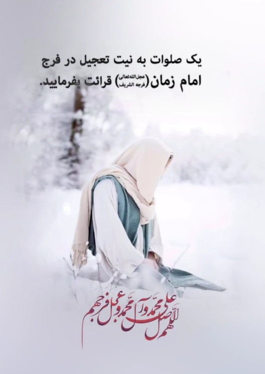 ولادت امام زمان(ع) مبارک باد