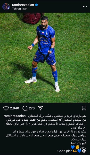 ولی اسطوره ای💙👑🫶 تو عشق تیم مایی رامینم🥺💙⭐⭐