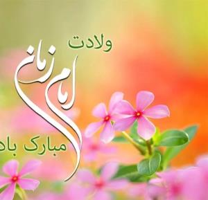 سلام برمهدی عج😘✋🌹❤🌹🙏🏼