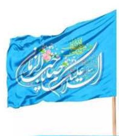 السلام علیک یا صاحب الزمان💠💠💠