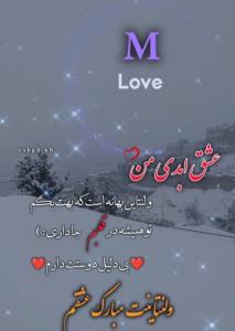 ولنتاینت مبارک عشششششقم❤m❤