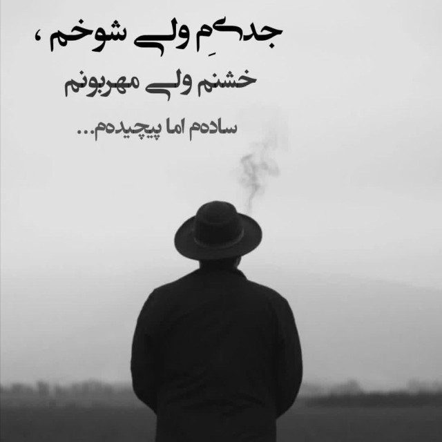 جدی ام ولی شوخیم...🍃✔️