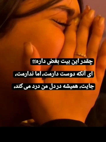 ❤️💔ای آنکه دوست دارمت 