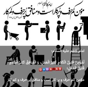 امیدعرب سخنان بزرگان از امام کاظم علیه السلام 