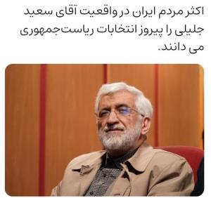 پیروز واقعی انتخابات ریاست جمهوری 🤔