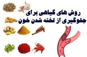 

بهترین خوراکی ها برای جلوگیری از لخته شدن 