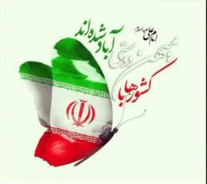 🇮🇷🇮🇷🇮🇷