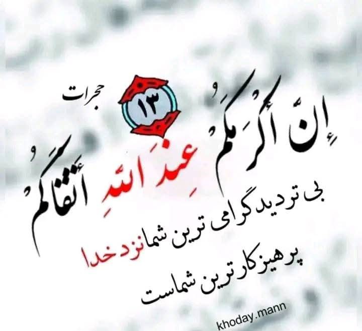 آیه قران