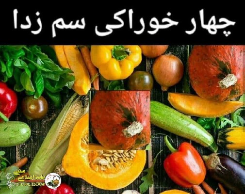 خوراکی  های سم زدا چی هستند ؟🔎

▪️فلفل دلمه قرمز:
▫️3برابر 