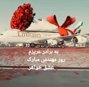 🌹روز مهندس مبارک 🌹🌹