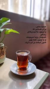 صبح همه بخیر وشادی 