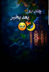 ماه رمضان