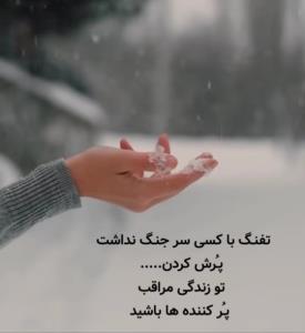 مراقب باشیم 